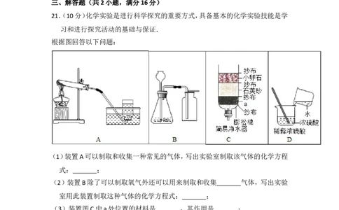 2012年青海省中考化学试卷（省卷）原卷版_中考真题_5.化学中考真题2015-2024年_地区卷_青海化学10-21