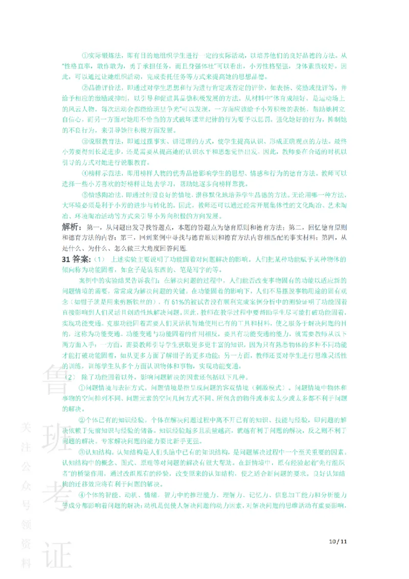 2015上中学教育知识与能力真题-答案与解析_4-教培资料-26年最新资料-同步更新_初中高中教资_2025上中学教资笔试_062025上教资笔试考前冲刺汇总_01、历年真题合集