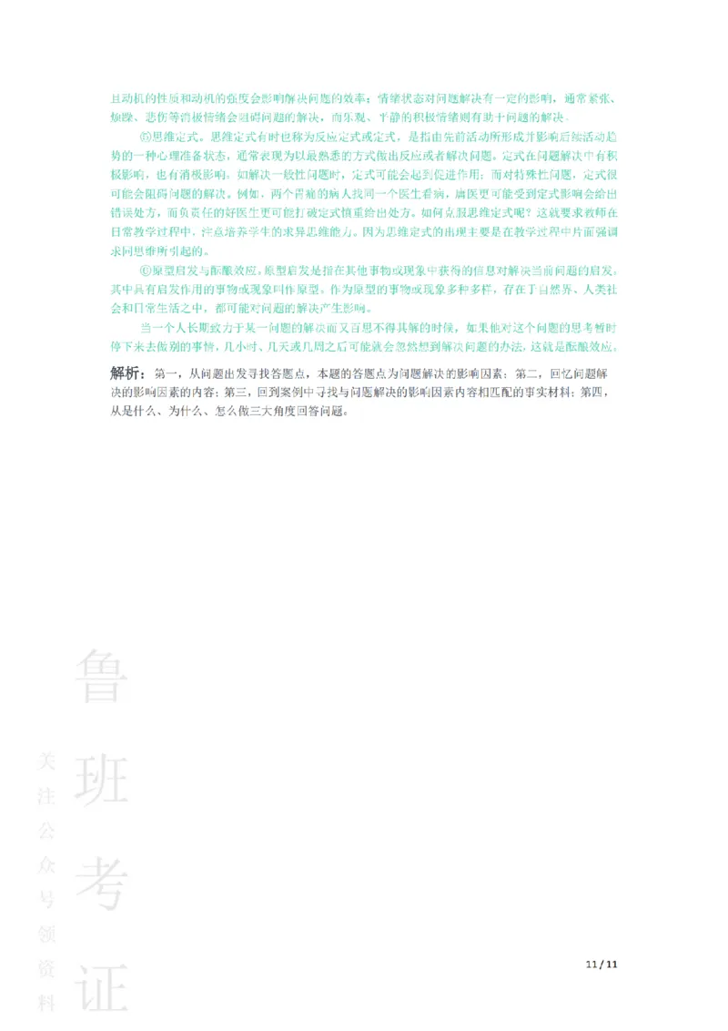 2015上中学教育知识与能力真题-答案与解析_4-教培资料-26年最新资料-同步更新_初中高中教资_2025上中学教资笔试_062025上教资笔试考前冲刺汇总_01、历年真题合集