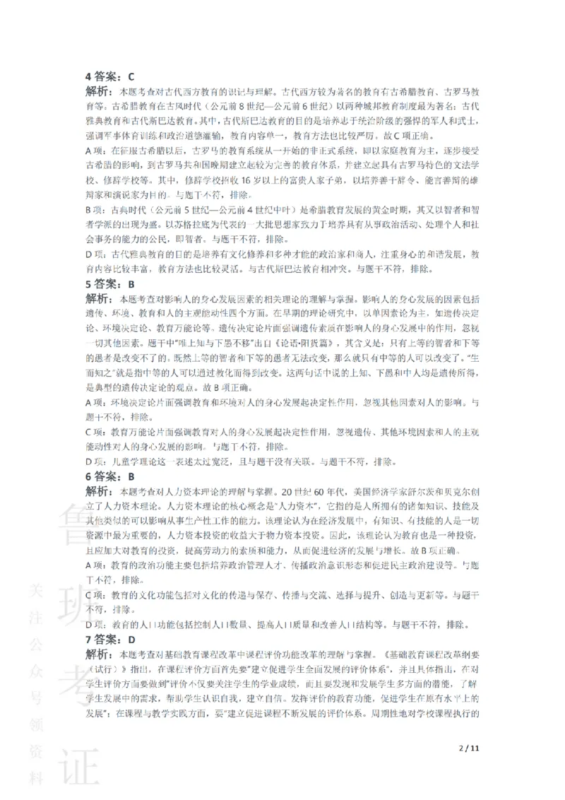 2015上中学教育知识与能力真题-答案与解析_4-教培资料-26年最新资料-同步更新_初中高中教资_2025上中学教资笔试_062025上教资笔试考前冲刺汇总_01、历年真题合集