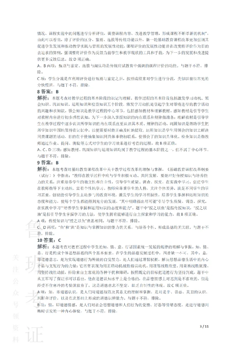 2015上中学教育知识与能力真题-答案与解析_4-教培资料-26年最新资料-同步更新_初中高中教资_2025上中学教资笔试_062025上教资笔试考前冲刺汇总_01、历年真题合集