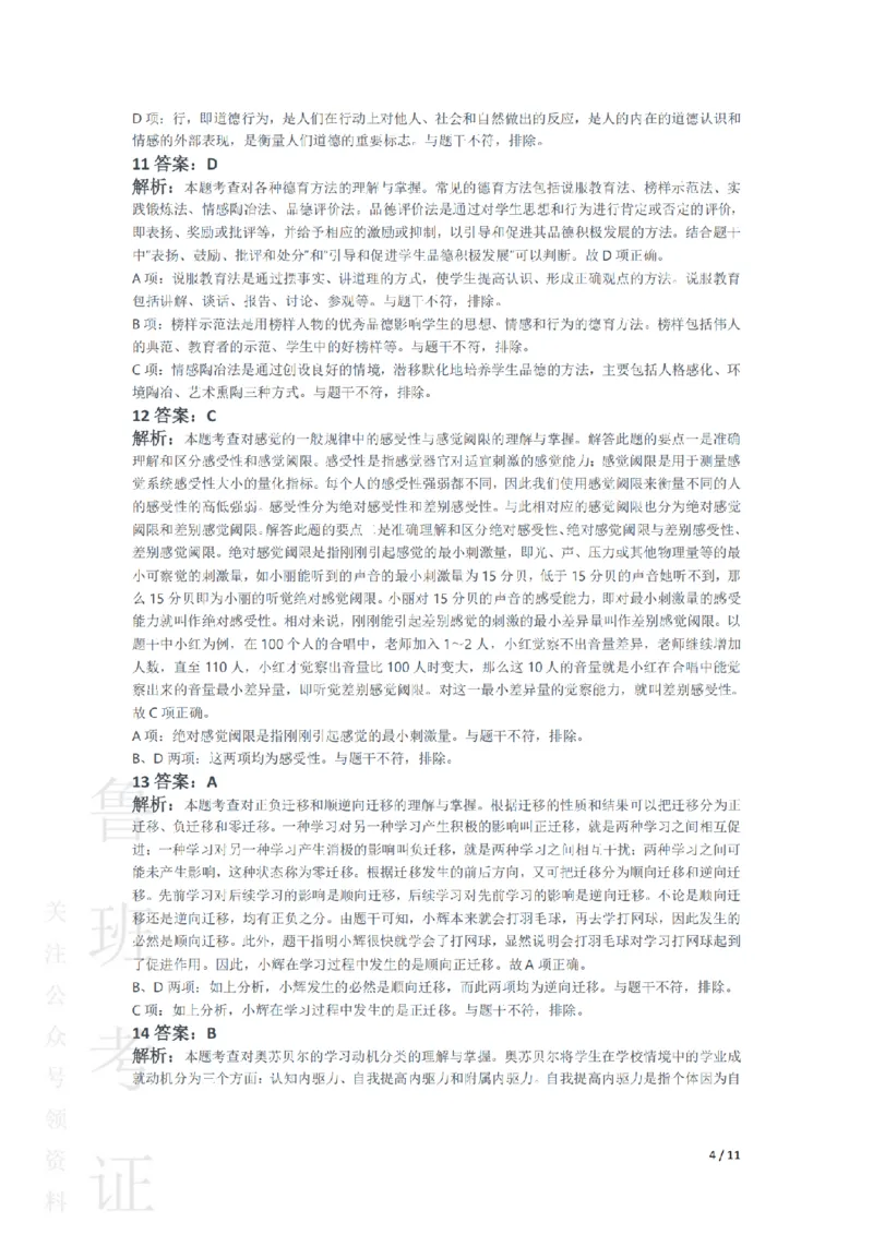2015上中学教育知识与能力真题-答案与解析_4-教培资料-26年最新资料-同步更新_初中高中教资_2025上中学教资笔试_062025上教资笔试考前冲刺汇总_01、历年真题合集