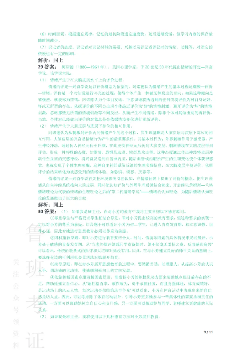 2015上中学教育知识与能力真题-答案与解析_4-教培资料-26年最新资料-同步更新_初中高中教资_2025上中学教资笔试_062025上教资笔试考前冲刺汇总_01、历年真题合集