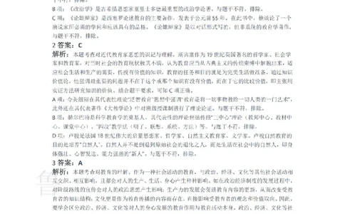 2015上中学教育知识与能力真题-答案与解析_4-教培资料-26年最新资料-同步更新_初中高中教资_2025上中学教资笔试_062025上教资笔试考前冲刺汇总_01、历年真题合集