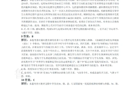 2015上中学教育知识与能力真题-答案与解析_4-教培资料-26年最新资料-同步更新_初中高中教资_2025上中学教资笔试_062025上教资笔试考前冲刺汇总_01、历年真题合集