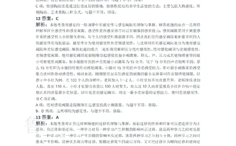 2015上中学教育知识与能力真题-答案与解析_4-教培资料-26年最新资料-同步更新_初中高中教资_2025上中学教资笔试_062025上教资笔试考前冲刺汇总_01、历年真题合集