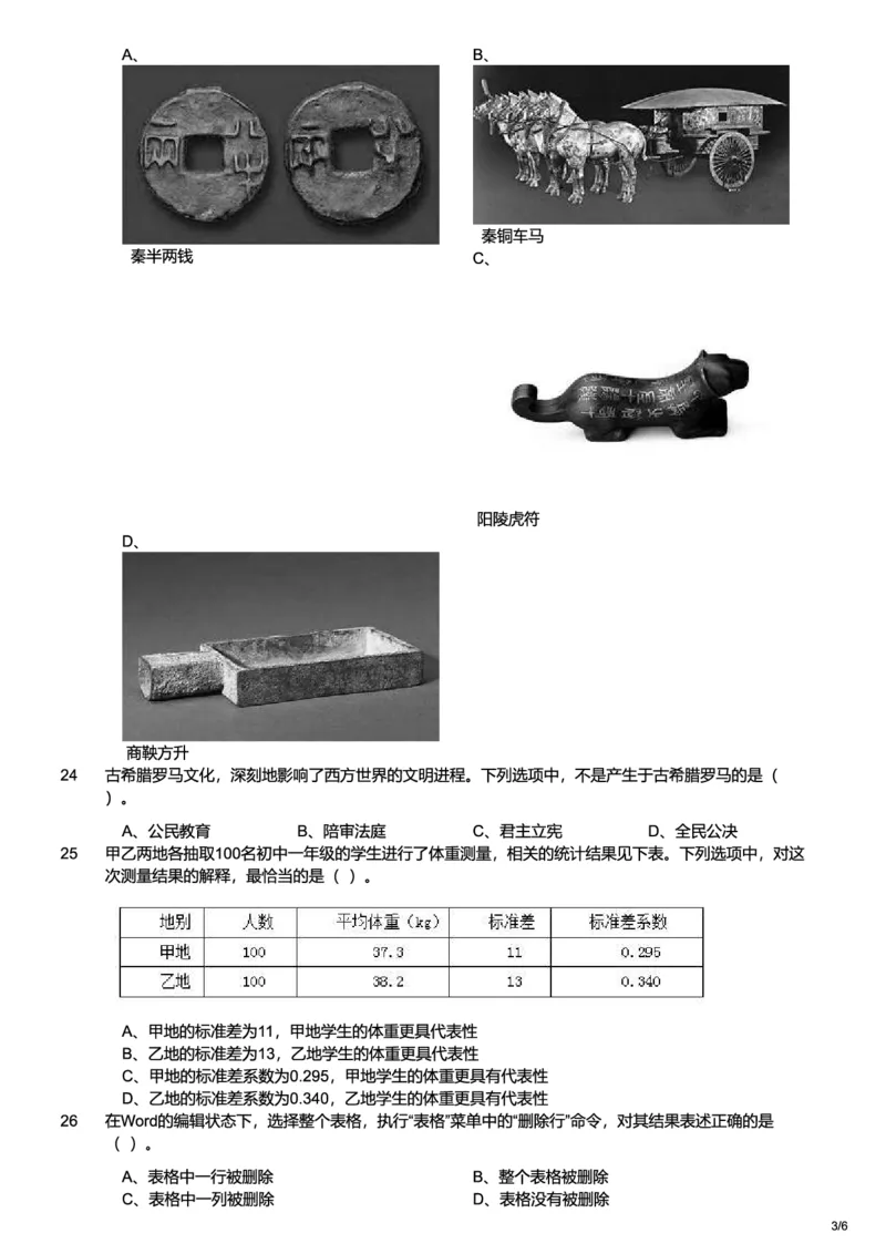 2019下中学综合素质真题-题本_4-教培资料-26年最新资料-同步更新_初中高中教资_2025上中学教资笔试_062025上教资笔试考前冲刺汇总_01、历年真题合集_科一：❤历年真题：2013-2023下
