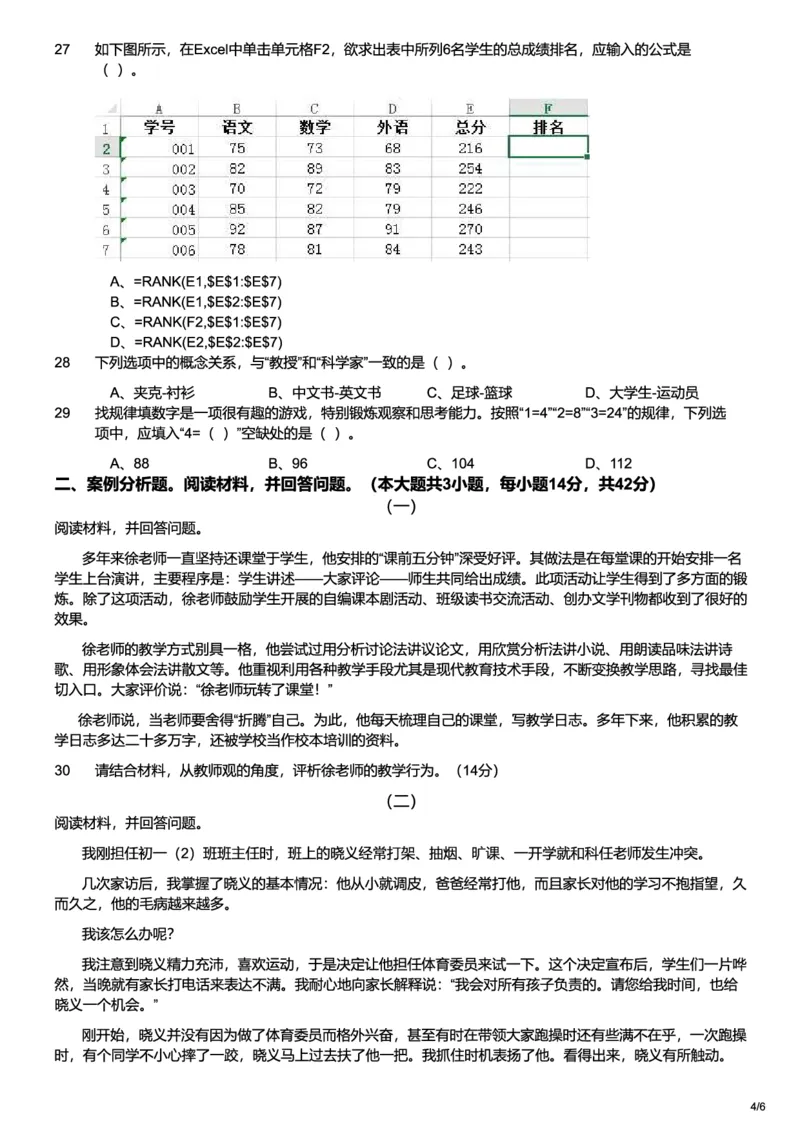 2019下中学综合素质真题-题本_4-教培资料-26年最新资料-同步更新_初中高中教资_2025上中学教资笔试_062025上教资笔试考前冲刺汇总_01、历年真题合集_科一：❤历年真题：2013-2023下