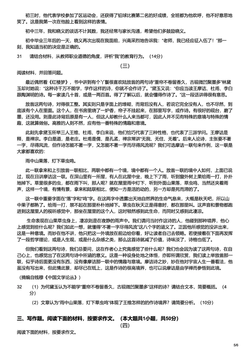 2019下中学综合素质真题-题本_4-教培资料-26年最新资料-同步更新_初中高中教资_2025上中学教资笔试_062025上教资笔试考前冲刺汇总_01、历年真题合集_科一：❤历年真题：2013-2023下
