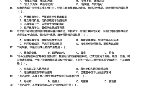2019下中学综合素质真题-题本_4-教培资料-26年最新资料-同步更新_初中高中教资_2025上中学教资笔试_062025上教资笔试考前冲刺汇总_01、历年真题合集_科一：❤历年真题：2013-2023下