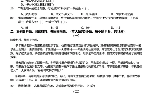 2019下中学综合素质真题-题本_4-教培资料-26年最新资料-同步更新_初中高中教资_2025上中学教资笔试_062025上教资笔试考前冲刺汇总_01、历年真题合集_科一：❤历年真题：2013-2023下