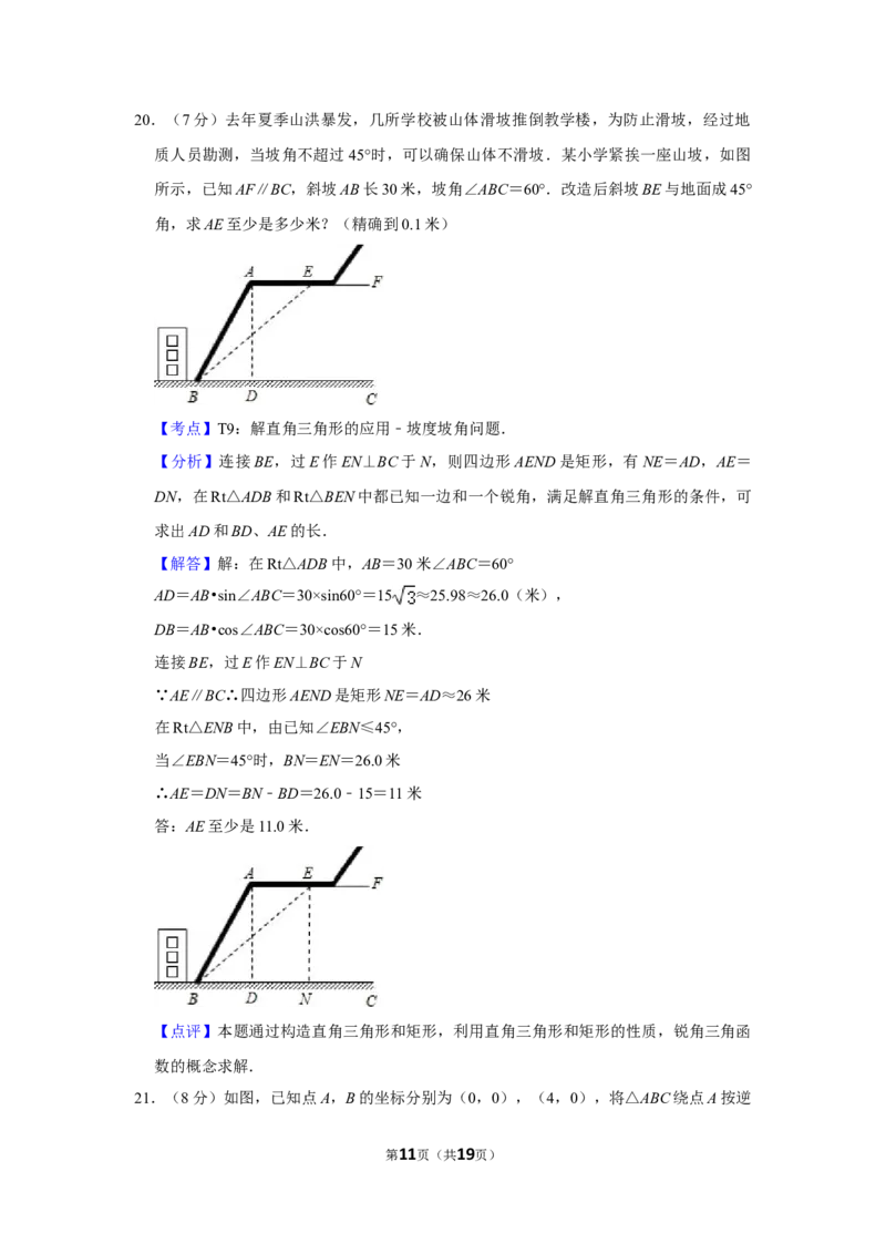 2007年湖南省娄底市中考数学试卷（教师版）学霸冲冲冲shop348121278.taobao.com_中考真题_2.数学中考真题2015-2024年_地区卷_湖南省_湖南娄底卷中考数学07-22_教师版
