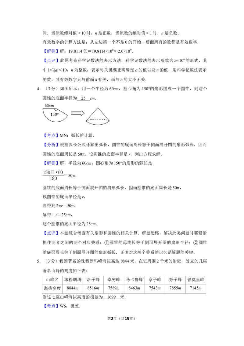 2007年湖南省娄底市中考数学试卷（教师版）学霸冲冲冲shop348121278.taobao.com_中考真题_2.数学中考真题2015-2024年_地区卷_湖南省_湖南娄底卷中考数学07-22_教师版