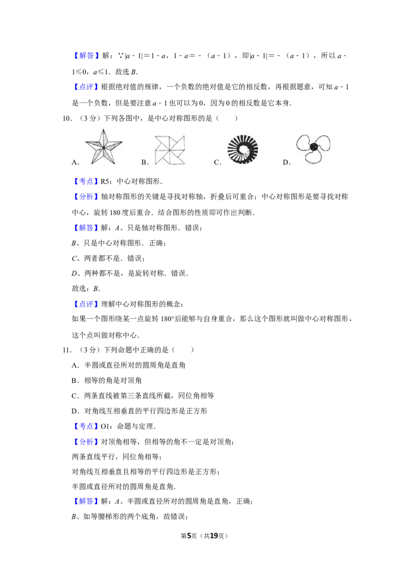 2007年湖南省娄底市中考数学试卷（教师版）学霸冲冲冲shop348121278.taobao.com_中考真题_2.数学中考真题2015-2024年_地区卷_湖南省_湖南娄底卷中考数学07-22_教师版