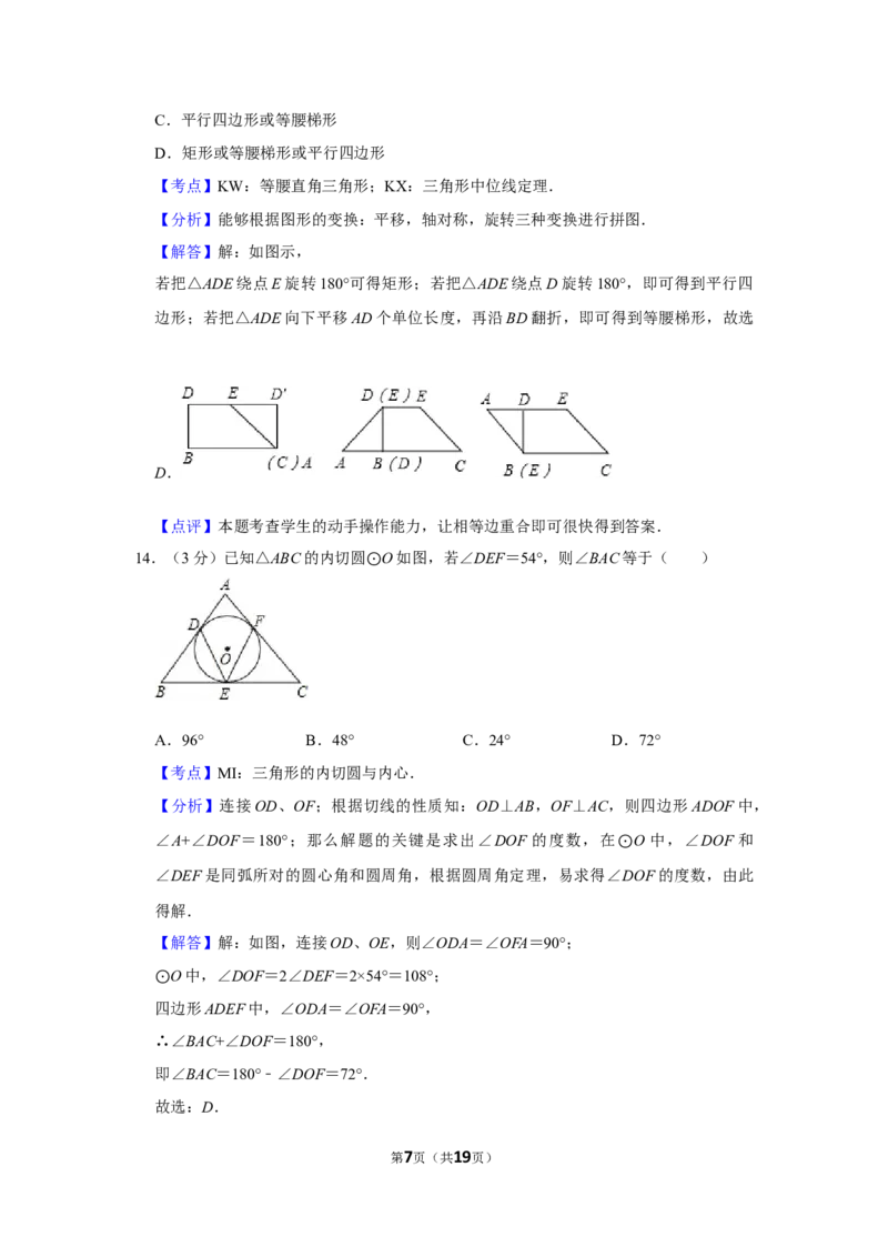 2007年湖南省娄底市中考数学试卷（教师版）学霸冲冲冲shop348121278.taobao.com_中考真题_2.数学中考真题2015-2024年_地区卷_湖南省_湖南娄底卷中考数学07-22_教师版