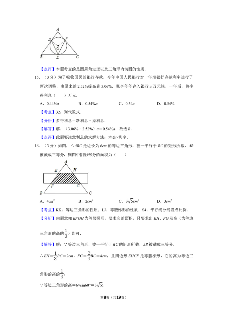 2007年湖南省娄底市中考数学试卷（教师版）学霸冲冲冲shop348121278.taobao.com_中考真题_2.数学中考真题2015-2024年_地区卷_湖南省_湖南娄底卷中考数学07-22_教师版