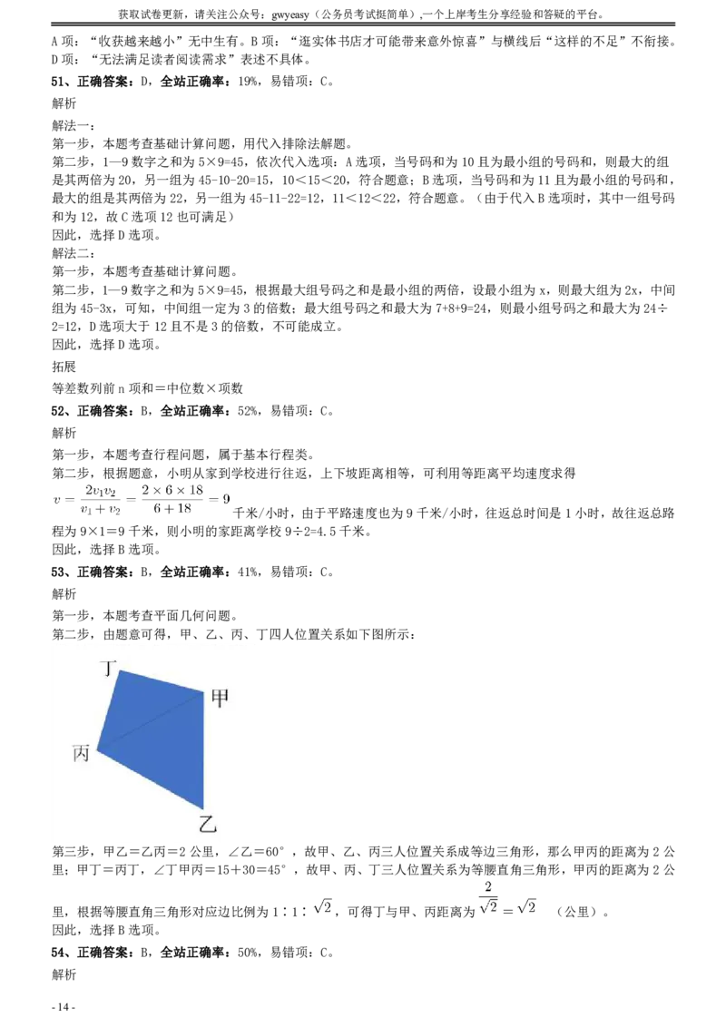 2020年0822吉林公务员考试《行测》真题参考答案及解析_26吉林考备考资料包_01吉林公务员考试真题行测申论07-25_吉林公务员考试真题&mdash;&mdash;行测07-25_答案及解析