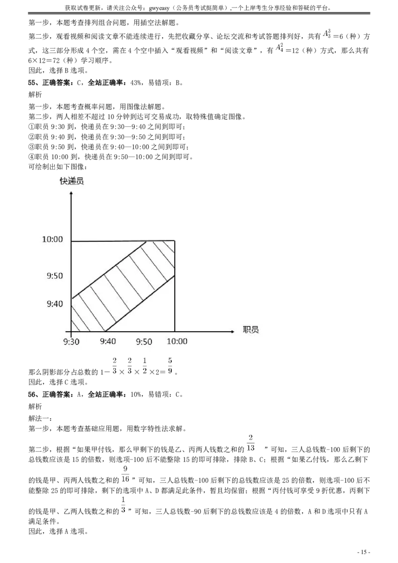 2020年0822吉林公务员考试《行测》真题参考答案及解析_26吉林考备考资料包_01吉林公务员考试真题行测申论07-25_吉林公务员考试真题&mdash;&mdash;行测07-25_答案及解析