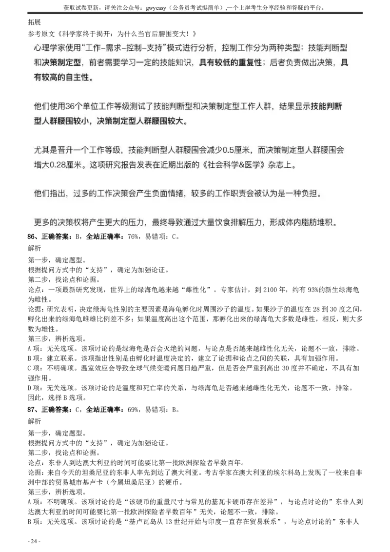 2020年0822吉林公务员考试《行测》真题参考答案及解析_26吉林考备考资料包_01吉林公务员考试真题行测申论07-25_吉林公务员考试真题&mdash;&mdash;行测07-25_答案及解析