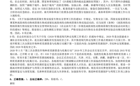 2020年0822吉林公务员考试《行测》真题参考答案及解析_26吉林考备考资料包_01吉林公务员考试真题行测申论07-25_吉林公务员考试真题&mdash;&mdash;行测07-25_答案及解析