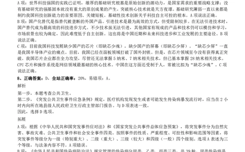 2020年0822吉林公务员考试《行测》真题参考答案及解析_26吉林考备考资料包_01吉林公务员考试真题行测申论07-25_吉林公务员考试真题&mdash;&mdash;行测07-25_答案及解析