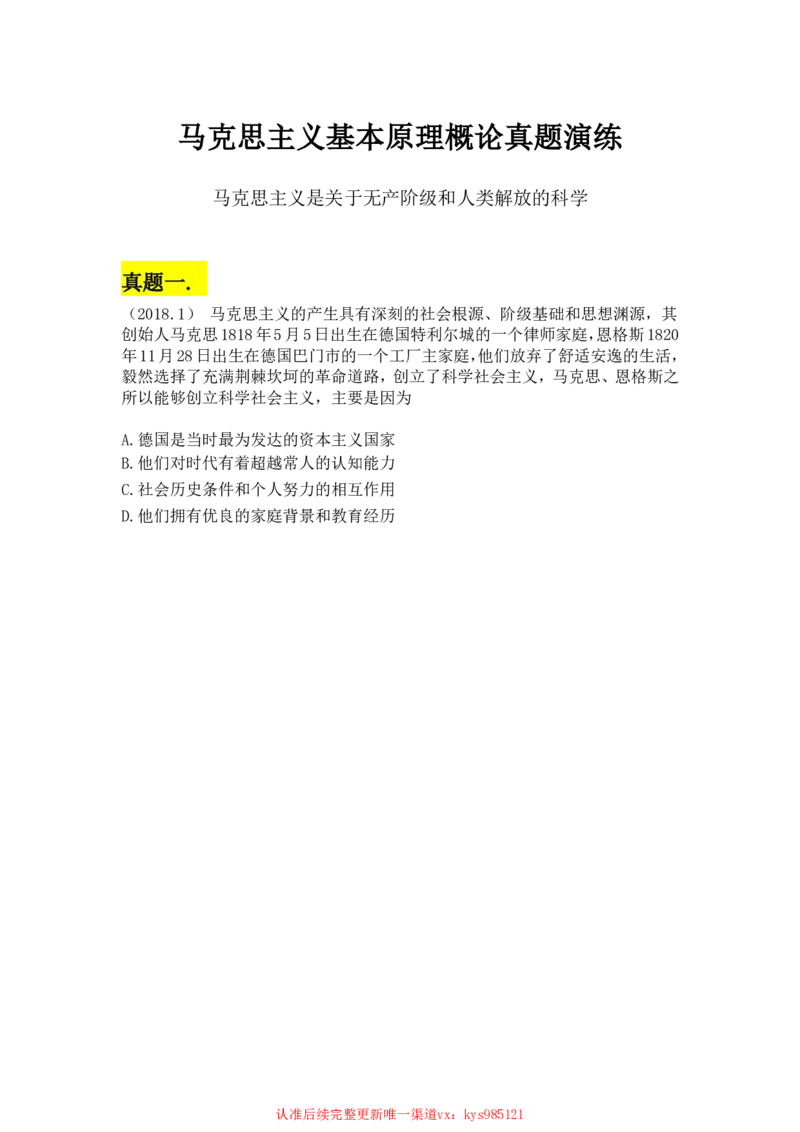 每日一题9.23_2026考公资料_（49）政治理论合集_政治理论合集_2025考研政治_03.肖秀荣_01.韩雪_03.冲刺押题_00.课件汇总_每日一题（每周更新总结版）