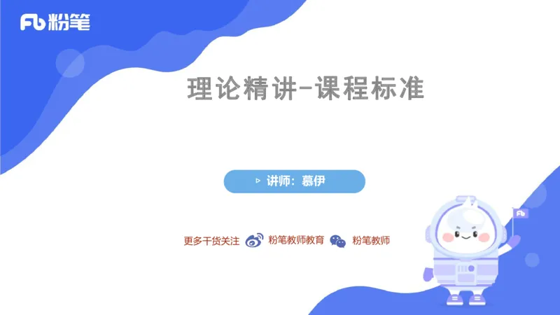 2023.7.3-科目三理论精讲-课程标准-慕伊_4-教培资料-26年最新资料-同步更新_科一科二电子资料合集中小幼（笔记真题知识点汇总等）文件多，按需保存_01西米合集_1.理论精讲_讲义