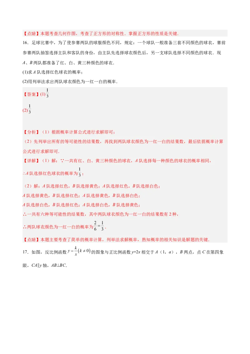 数学（全解全析）_2数学总复习_赠送：2024中考模拟题数学_二模_数学（江西卷）-：2024年中考第二次模拟考试