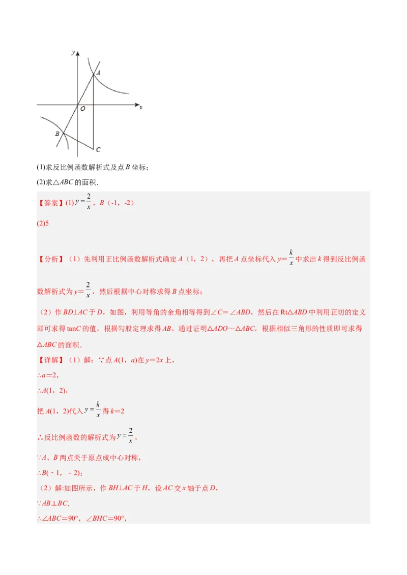 数学（全解全析）_2数学总复习_赠送：2024中考模拟题数学_二模_数学（江西卷）-：2024年中考第二次模拟考试