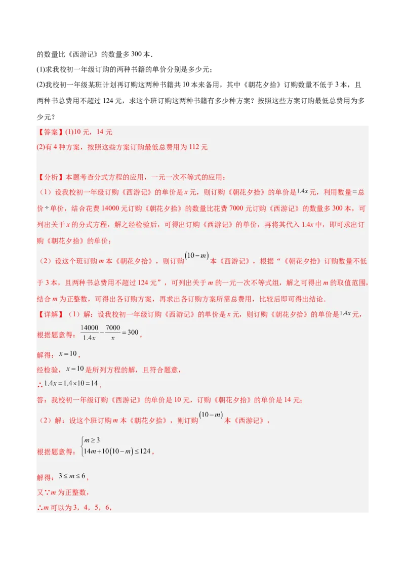 数学（全解全析）_2数学总复习_赠送：2024中考模拟题数学_二模_数学（江西卷）-：2024年中考第二次模拟考试