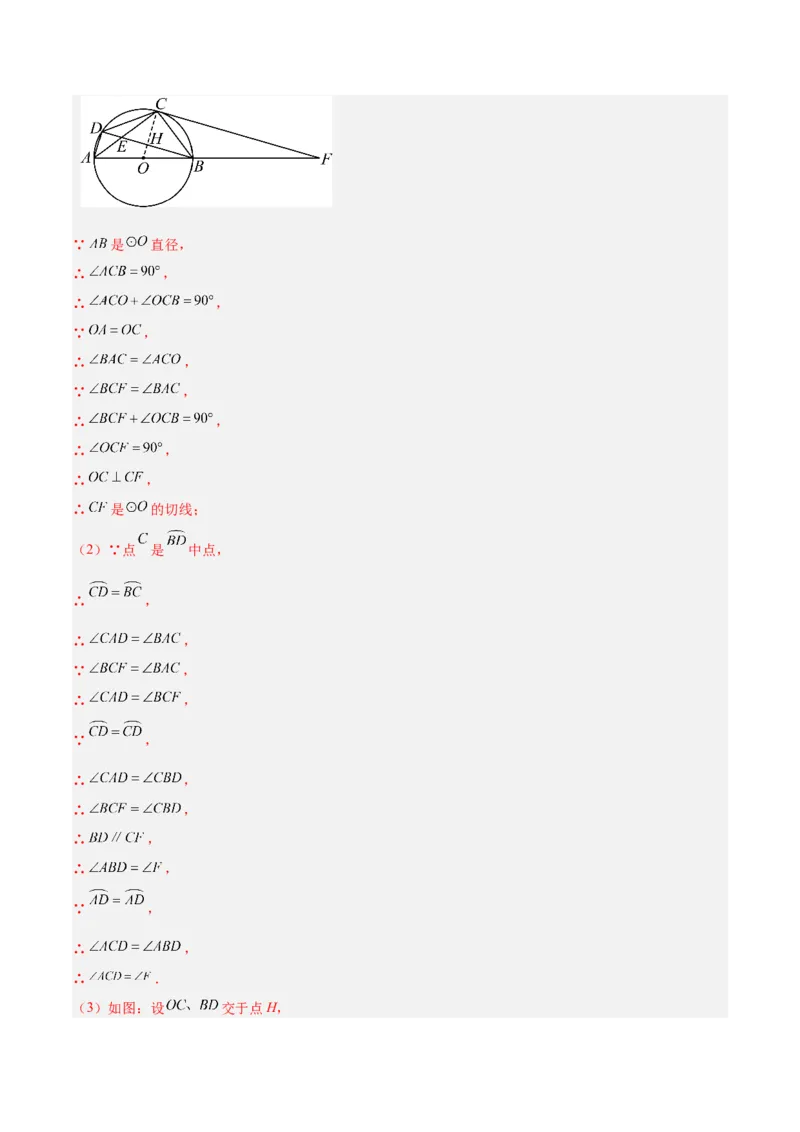 数学（全解全析）_2数学总复习_赠送：2024中考模拟题数学_二模_数学（江西卷）-：2024年中考第二次模拟考试