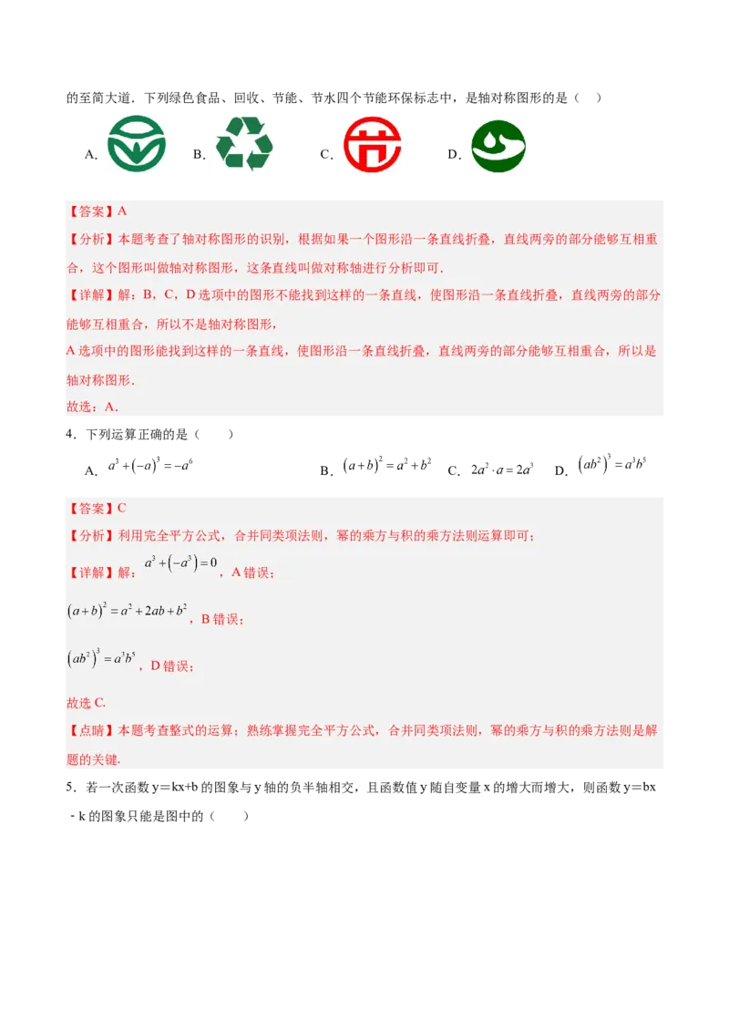 数学（全解全析）_2数学总复习_赠送：2024中考模拟题数学_二模_数学（江西卷）-：2024年中考第二次模拟考试