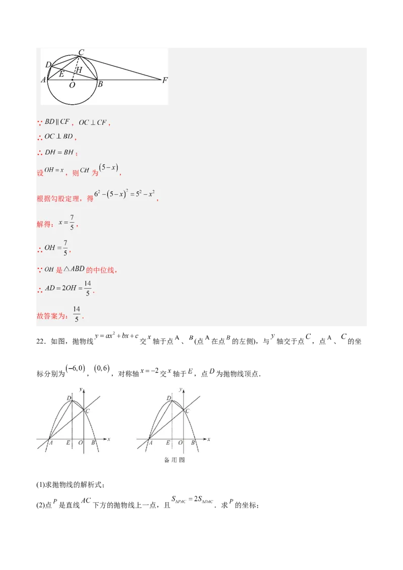 数学（全解全析）_2数学总复习_赠送：2024中考模拟题数学_二模_数学（江西卷）-：2024年中考第二次模拟考试