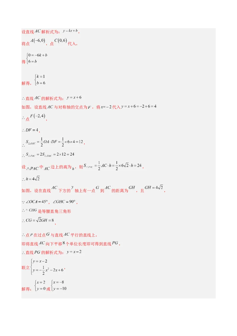 数学（全解全析）_2数学总复习_赠送：2024中考模拟题数学_二模_数学（江西卷）-：2024年中考第二次模拟考试