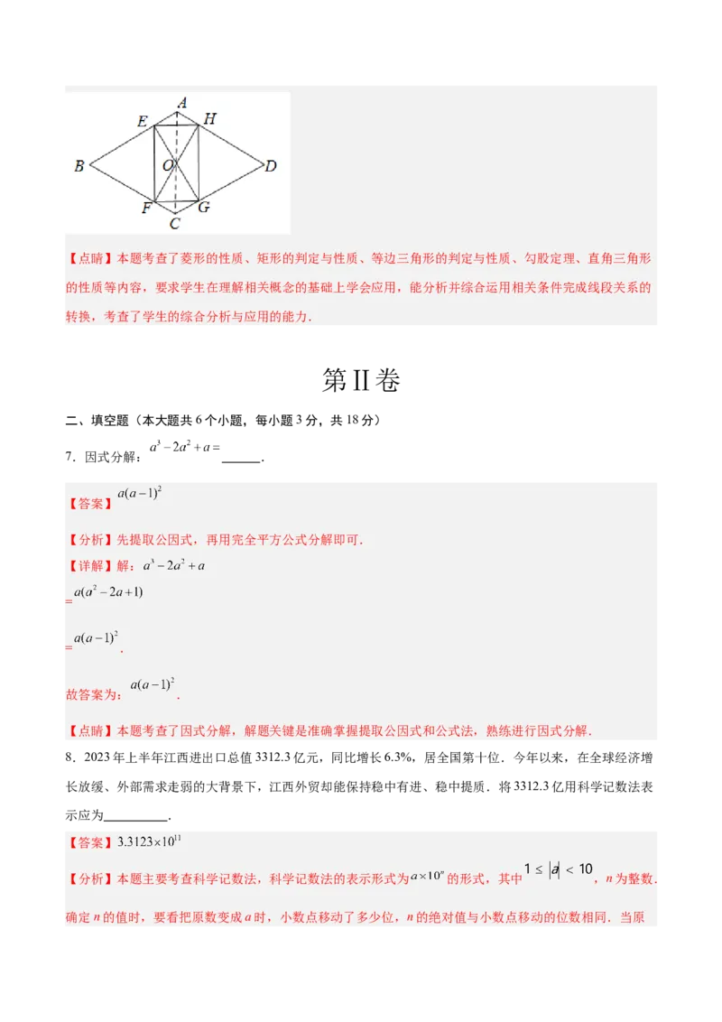 数学（全解全析）_2数学总复习_赠送：2024中考模拟题数学_二模_数学（江西卷）-：2024年中考第二次模拟考试