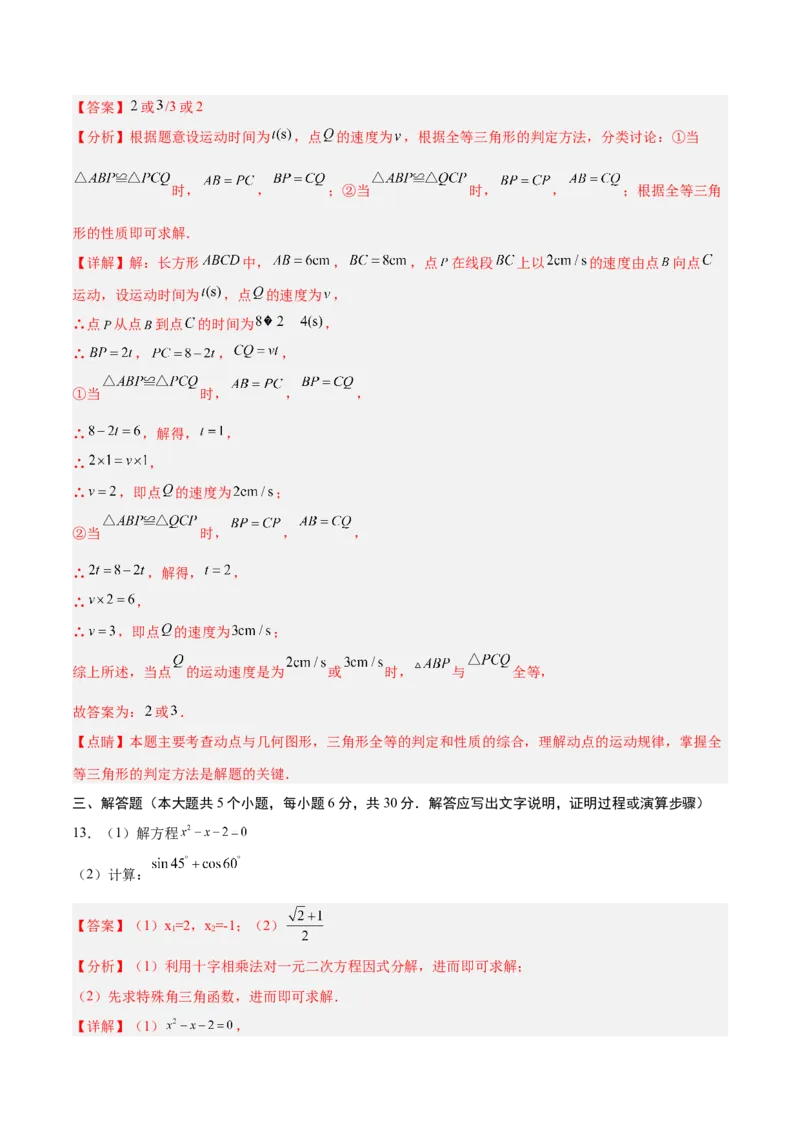 数学（全解全析）_2数学总复习_赠送：2024中考模拟题数学_二模_数学（江西卷）-：2024年中考第二次模拟考试