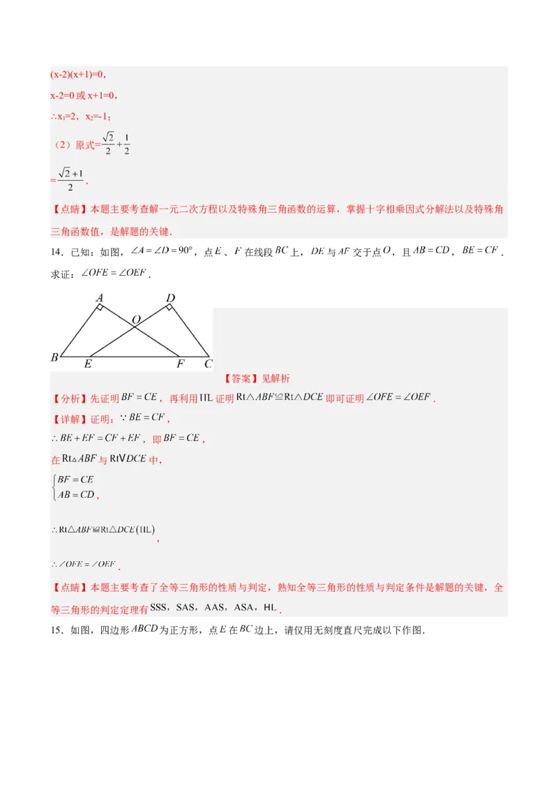 数学（全解全析）_2数学总复习_赠送：2024中考模拟题数学_二模_数学（江西卷）-：2024年中考第二次模拟考试