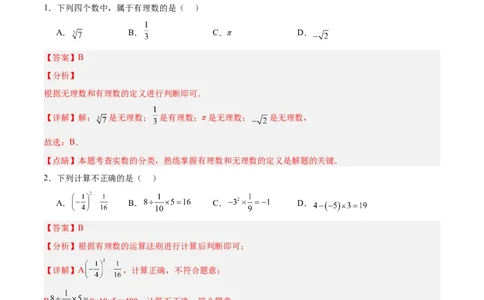 数学（全解全析）_2数学总复习_赠送：2024中考模拟题数学_二模_数学（江西卷）-：2024年中考第二次模拟考试