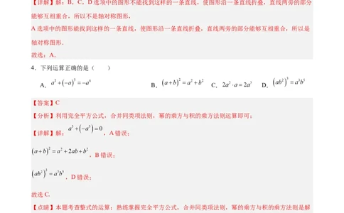 数学（全解全析）_2数学总复习_赠送：2024中考模拟题数学_二模_数学（江西卷）-：2024年中考第二次模拟考试