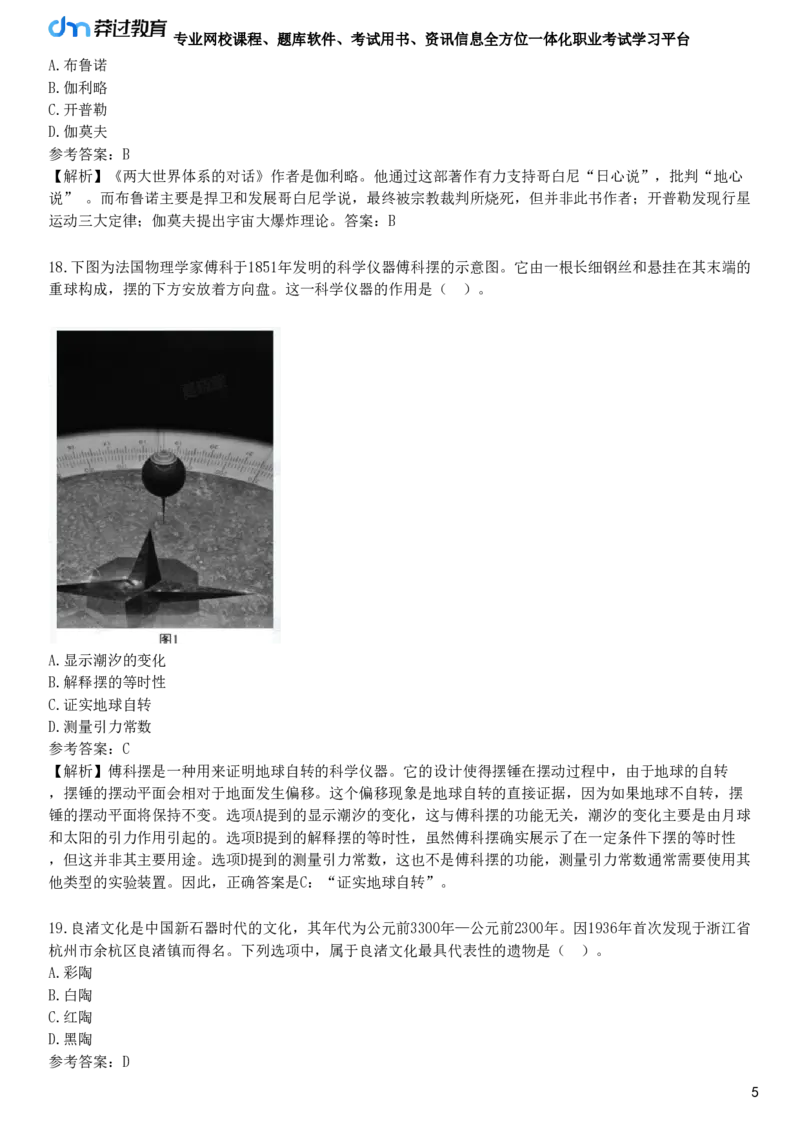 2025年上半年教师资格《中学综合素质》试题（网友回忆版）_4-教培资料-26年最新资料-同步更新_初中高中教资_2025下中学教资笔试_05科一科二题库类_25中学综合素质_历年真题