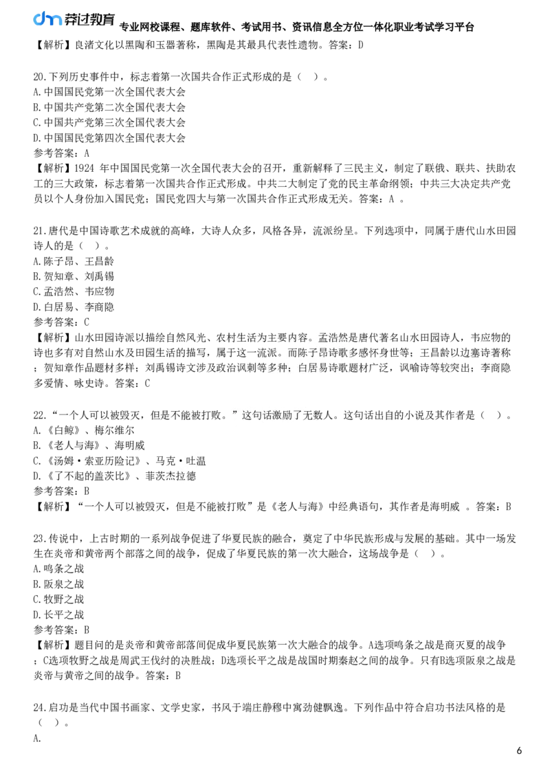 2025年上半年教师资格《中学综合素质》试题（网友回忆版）_4-教培资料-26年最新资料-同步更新_初中高中教资_2025下中学教资笔试_05科一科二题库类_25中学综合素质_历年真题