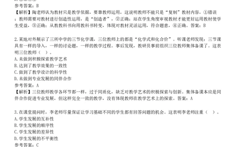 2025年上半年教师资格《中学综合素质》试题（网友回忆版）_4-教培资料-26年最新资料-同步更新_初中高中教资_2025下中学教资笔试_05科一科二题库类_25中学综合素质_历年真题