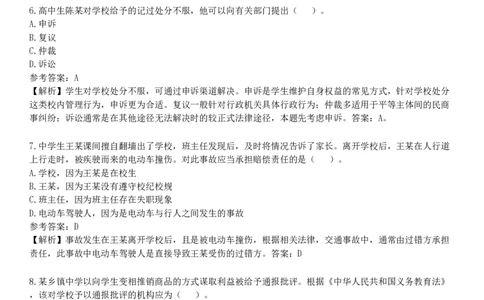 2025年上半年教师资格《中学综合素质》试题（网友回忆版）_4-教培资料-26年最新资料-同步更新_初中高中教资_2025下中学教资笔试_05科一科二题库类_25中学综合素质_历年真题
