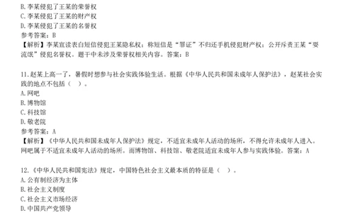 2025年上半年教师资格《中学综合素质》试题（网友回忆版）_4-教培资料-26年最新资料-同步更新_初中高中教资_2025下中学教资笔试_05科一科二题库类_25中学综合素质_历年真题