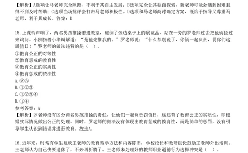 2025年上半年教师资格《中学综合素质》试题（网友回忆版）_4-教培资料-26年最新资料-同步更新_初中高中教资_2025下中学教资笔试_05科一科二题库类_25中学综合素质_历年真题