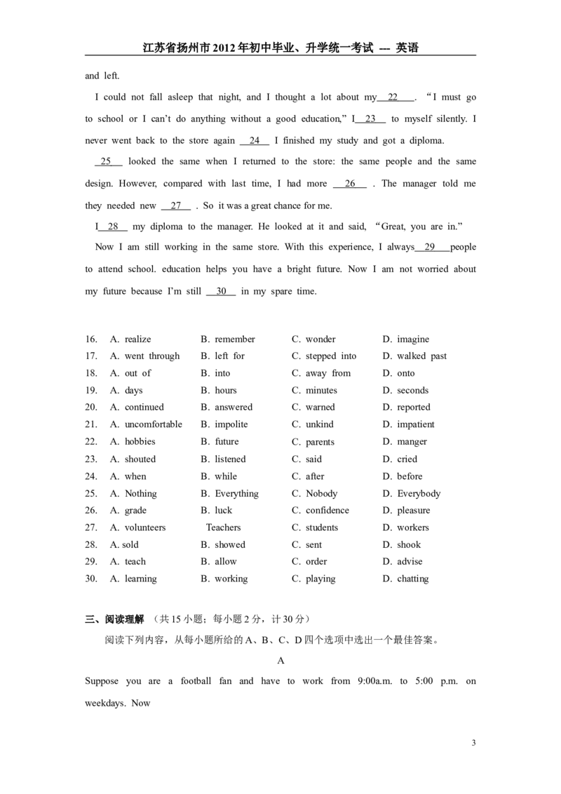 2012年江苏省扬州市中考英语试题(含答案)_中考真题_3.英语中考真题2015-2024年_地区卷_江苏省_扬州中考英语08-22