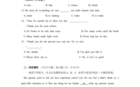 2012年江苏省扬州市中考英语试题(含答案)_中考真题_3.英语中考真题2015-2024年_地区卷_江苏省_扬州中考英语08-22