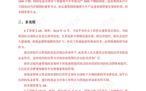 2024年11月上讲义答案_2026考公资料_（11）小黑（离职去上岸村了）_公基时政政治理论小黑合集（2024+2025）_时政2024中公小黑时政_小黑时政_2、2024年月半讲义（2024年1月~2024年12月）