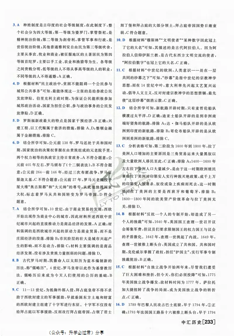 一飞冲天-中考模拟试题汇编-历史参考答案_《一飞冲天-中考专项》2026版_一飞冲天-中考模拟试题汇编（2024版）