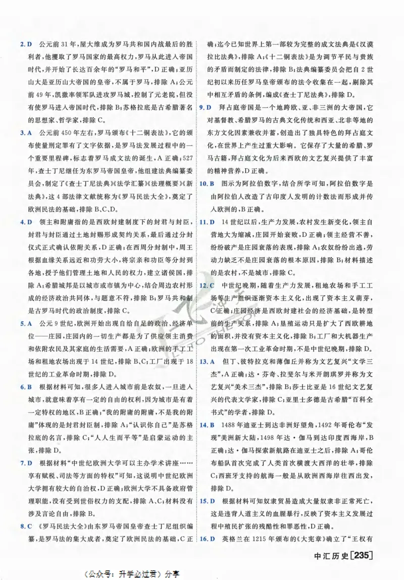 一飞冲天-中考模拟试题汇编-历史参考答案_《一飞冲天-中考专项》2026版_一飞冲天-中考模拟试题汇编（2024版）